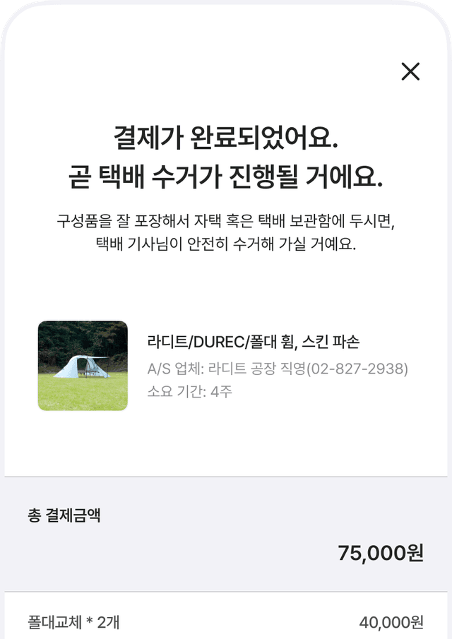 현관 앞에 두면 배송 끝!
간편한 택배 수거